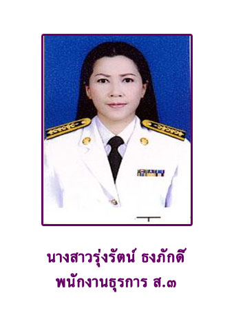 Miss. Rungrut Thongpakdi